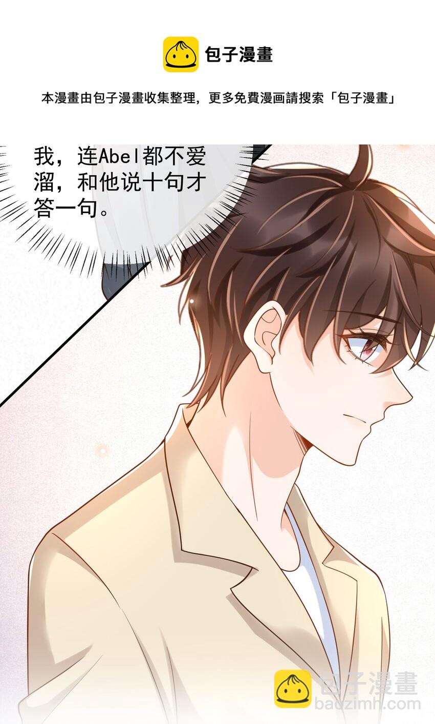 037 你和苏家文定下来了？-第38话