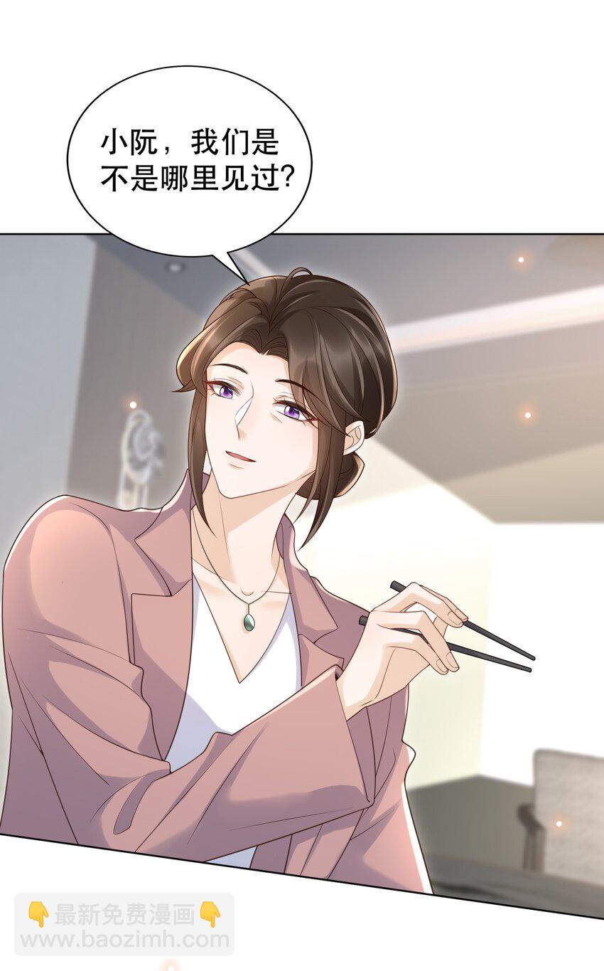 053 我们是不是见过？-第58话