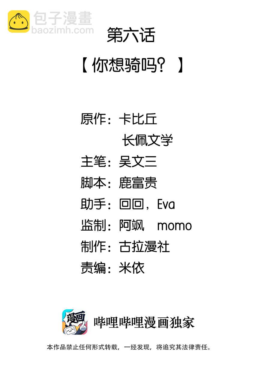 006 你想骑吗？-第6话