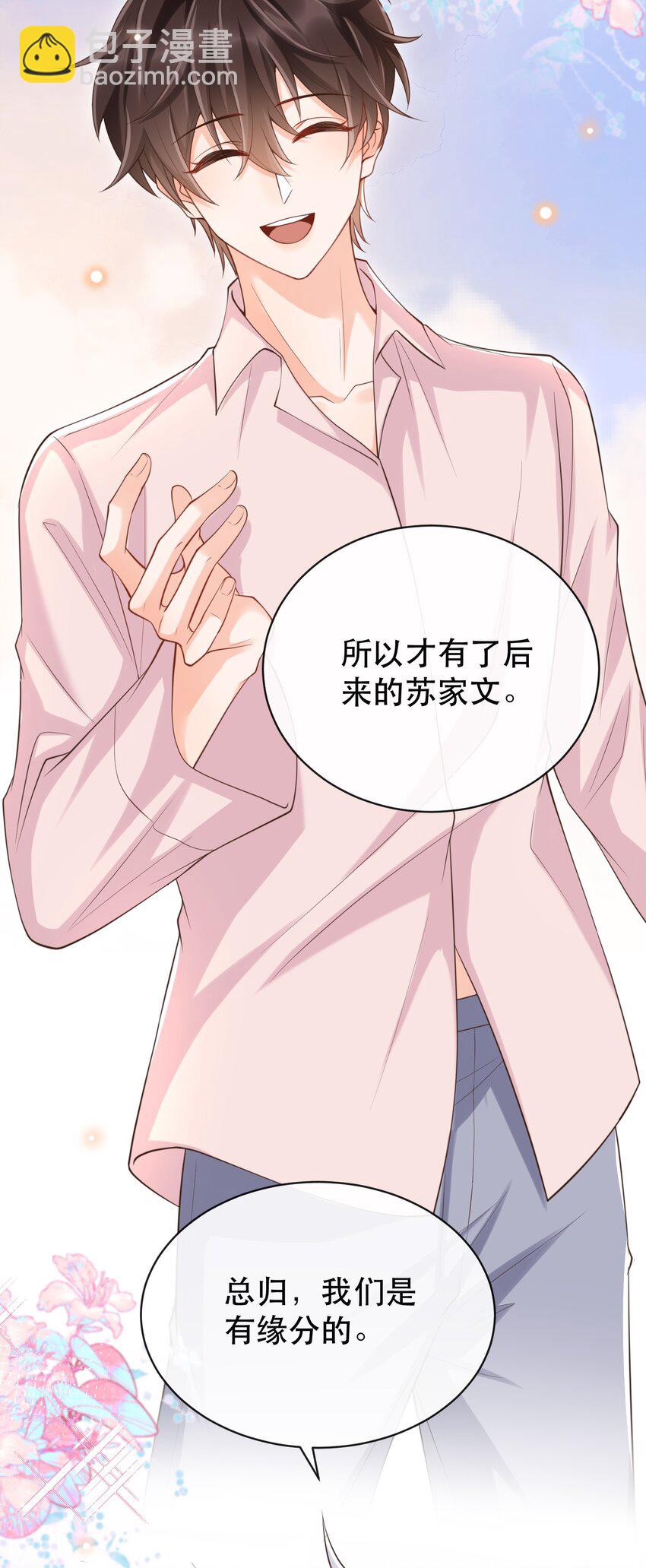 055 总归，我们是有缘份的！-第60话