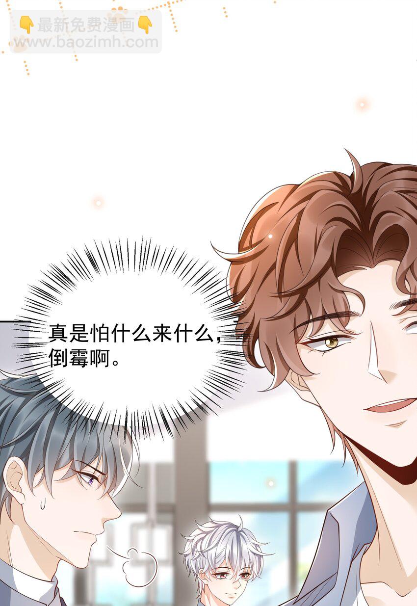 061 奈何boss是影帝！(1/2)-第66话