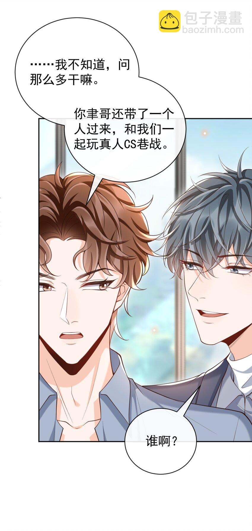 061 奈何boss是影帝！(1/2)-第66话