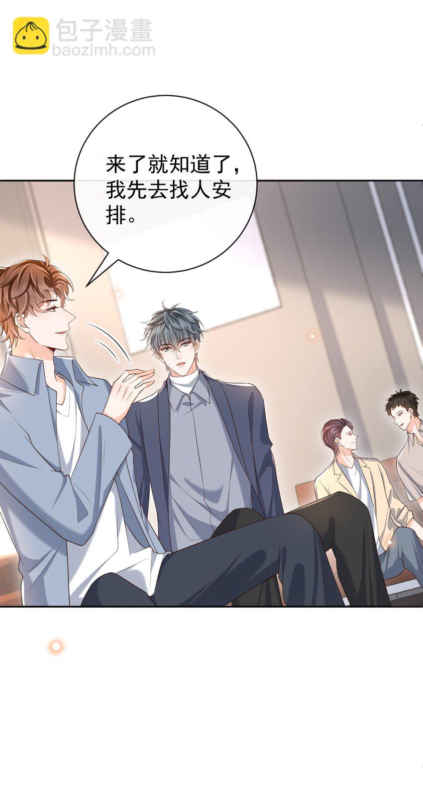 061 奈何boss是影帝！(1/2)-第66话