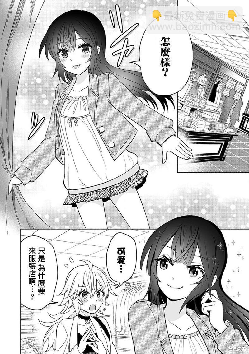 發小的異常可愛的妹妹 - 第08話 - 5