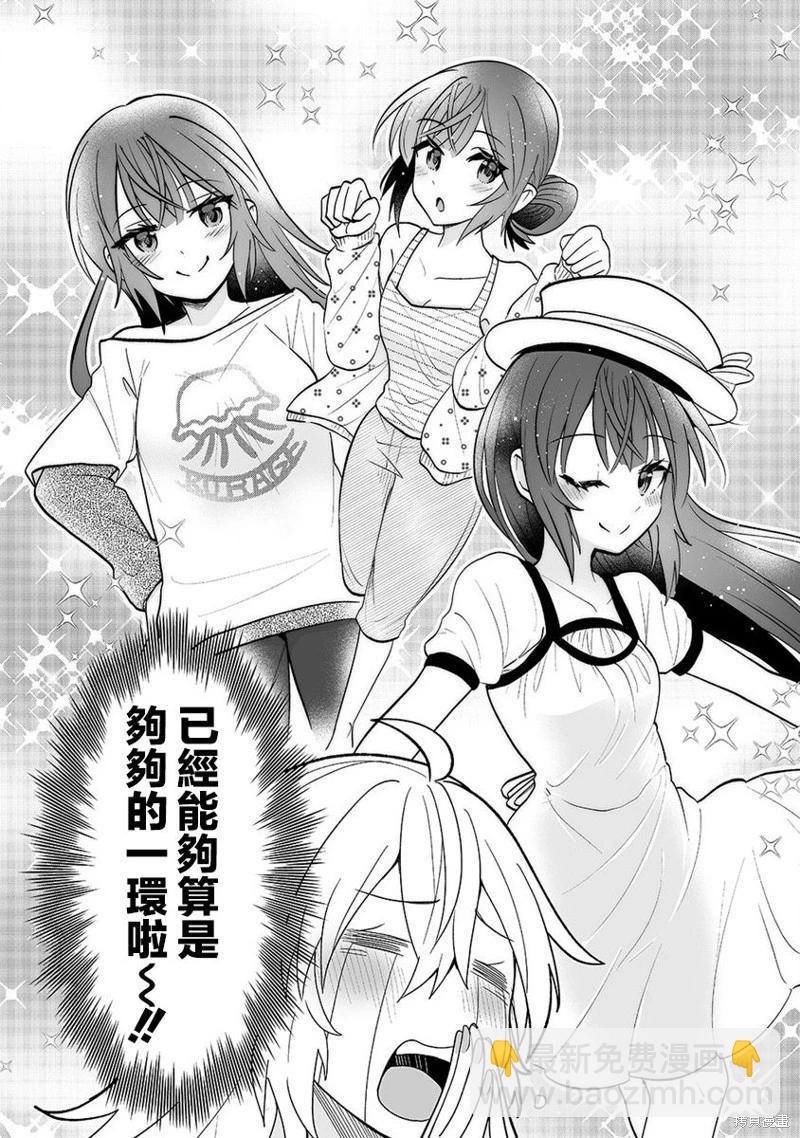 發小的異常可愛的妹妹 - 第08話 - 2
