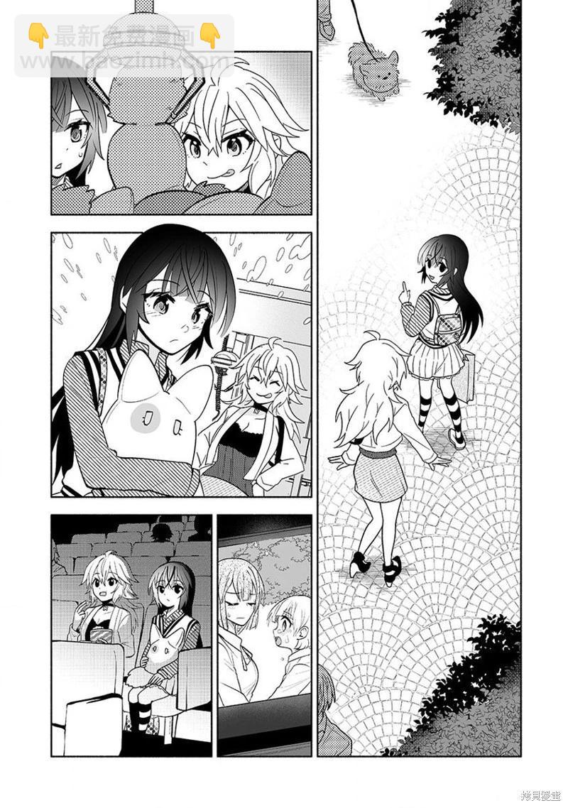 發小的異常可愛的妹妹 - 第08話 - 3