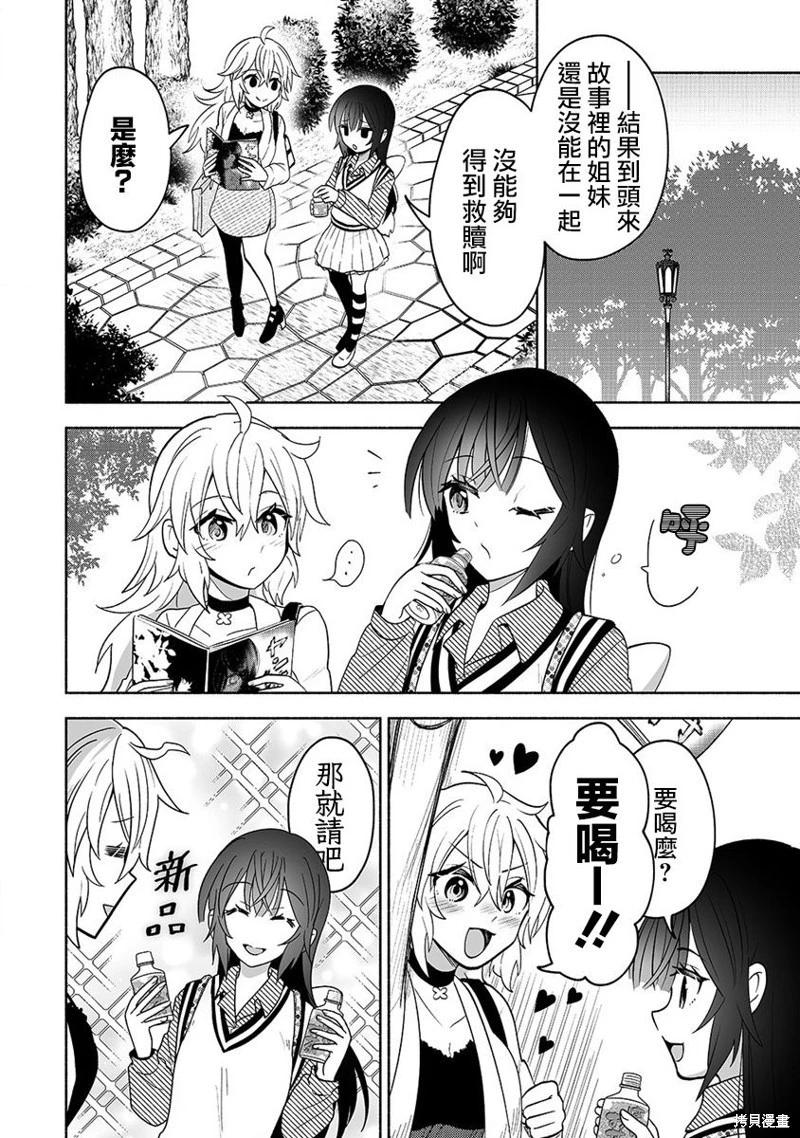 發小的異常可愛的妹妹 - 第08話 - 4
