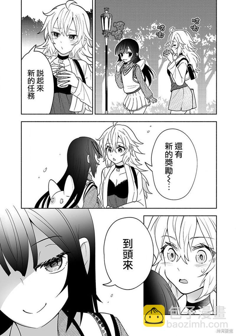 發小的異常可愛的妹妹 - 第08話 - 5