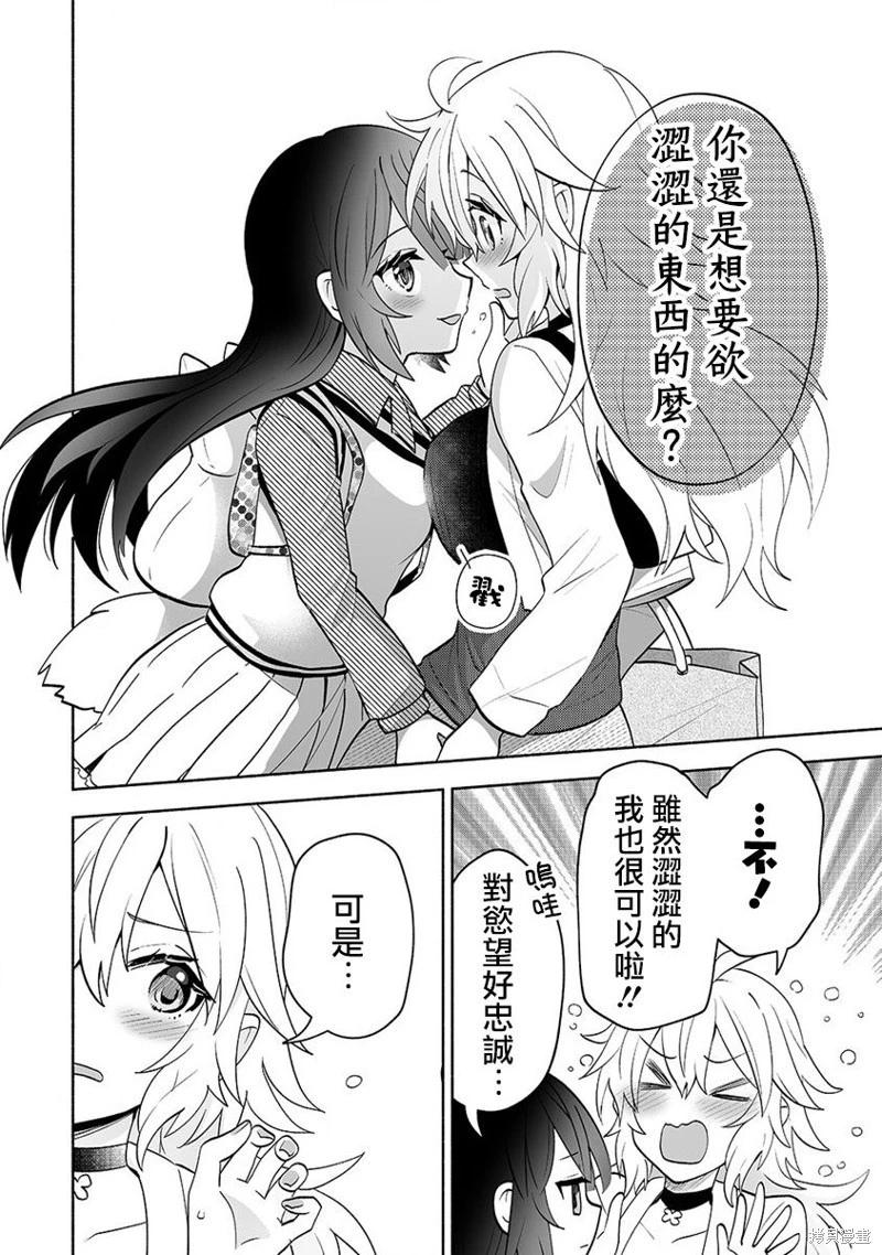 發小的異常可愛的妹妹 - 第08話 - 1