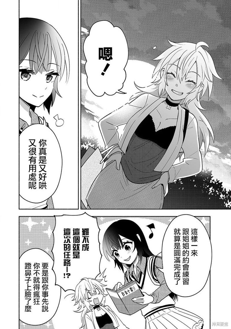 發小的異常可愛的妹妹 - 第08話 - 3
