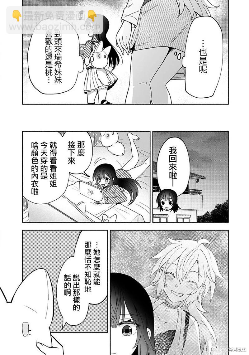 發小的異常可愛的妹妹 - 第08話 - 4