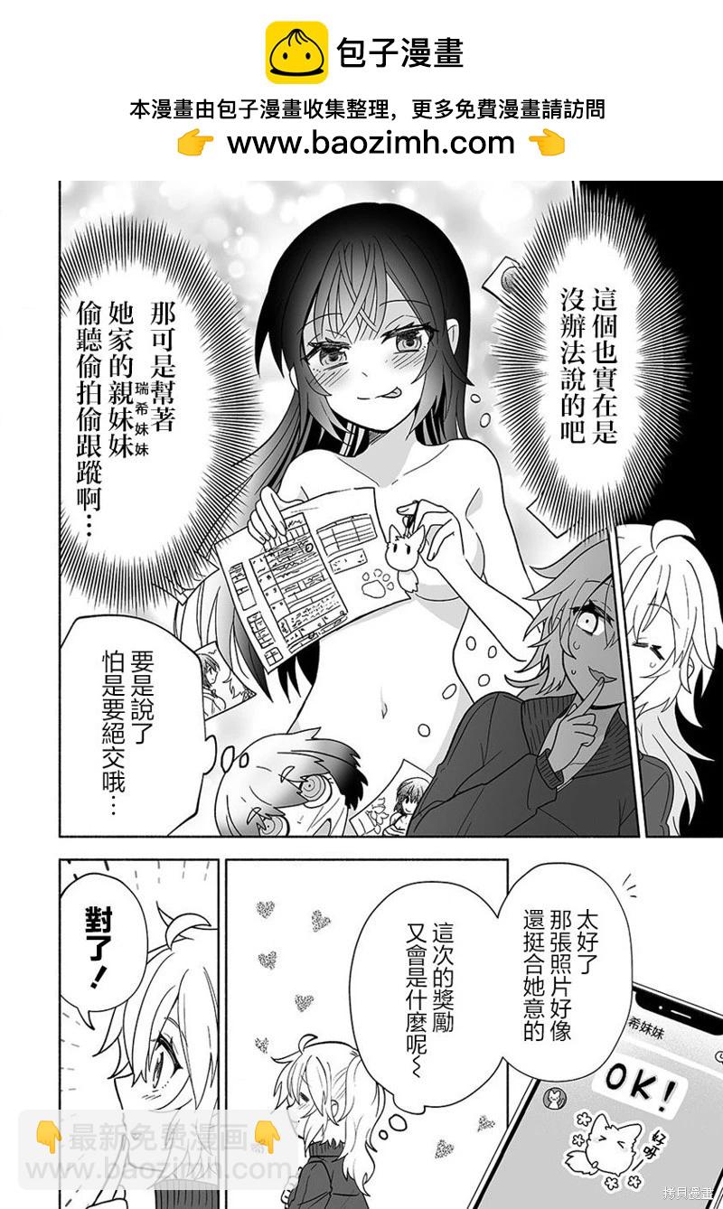 發小的異常可愛的妹妹 - 第08話 - 2