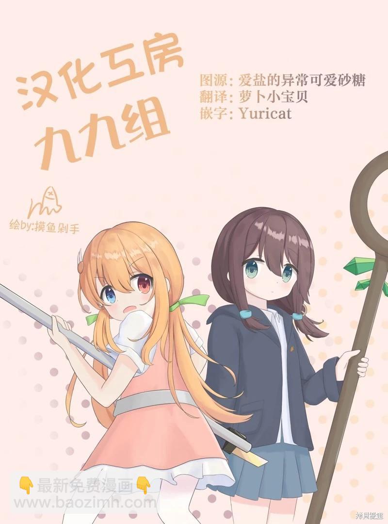 發小的異常可愛的妹妹 - 第08話 - 1