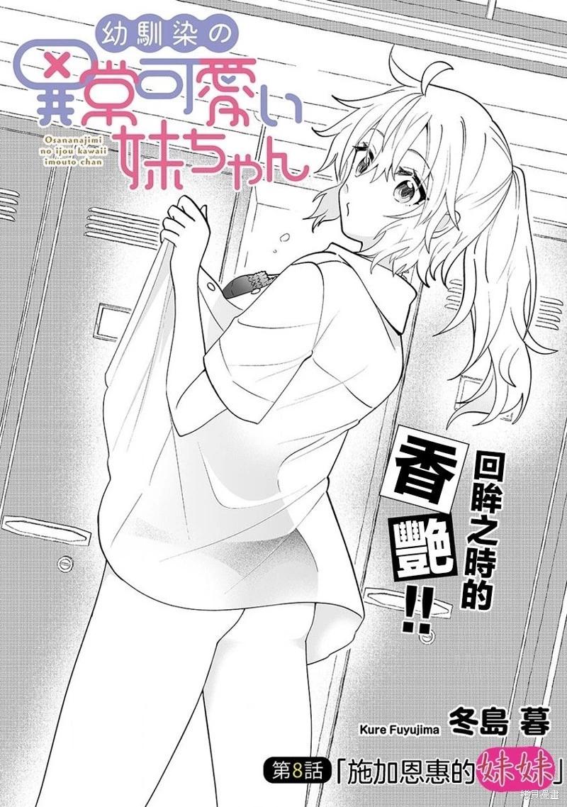 發小的異常可愛的妹妹 - 第08話 - 3