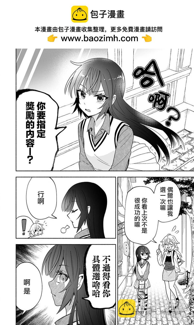 發小的異常可愛的妹妹 - 第08話 - 4