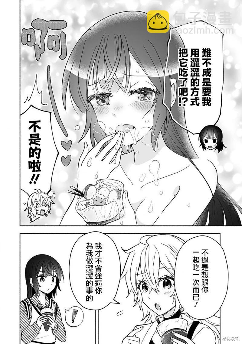 發小的異常可愛的妹妹 - 第08話 - 1