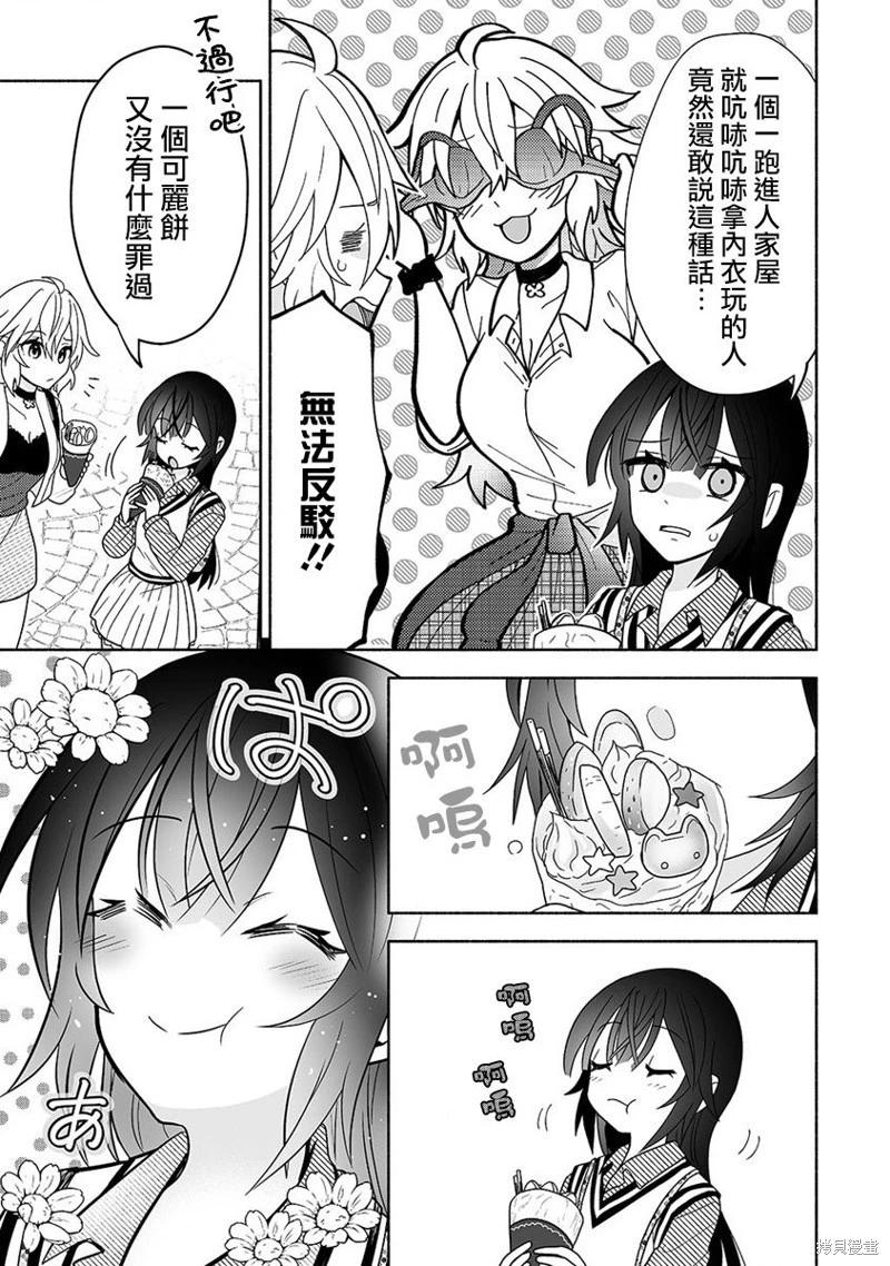 發小的異常可愛的妹妹 - 第08話 - 2