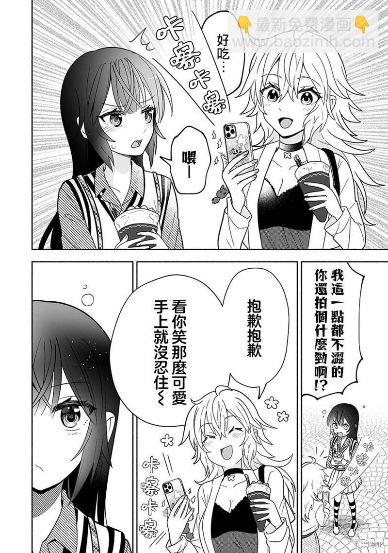 發小的異常可愛的妹妹 - 第08話 - 3