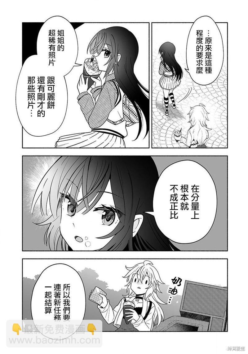 發小的異常可愛的妹妹 - 第08話 - 4