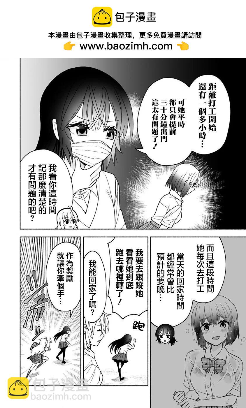 發小的異常可愛的妹妹 - 第04話 - 4