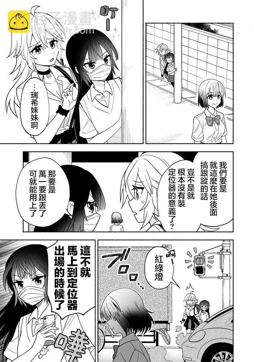 發小的異常可愛的妹妹 - 第04話 - 5