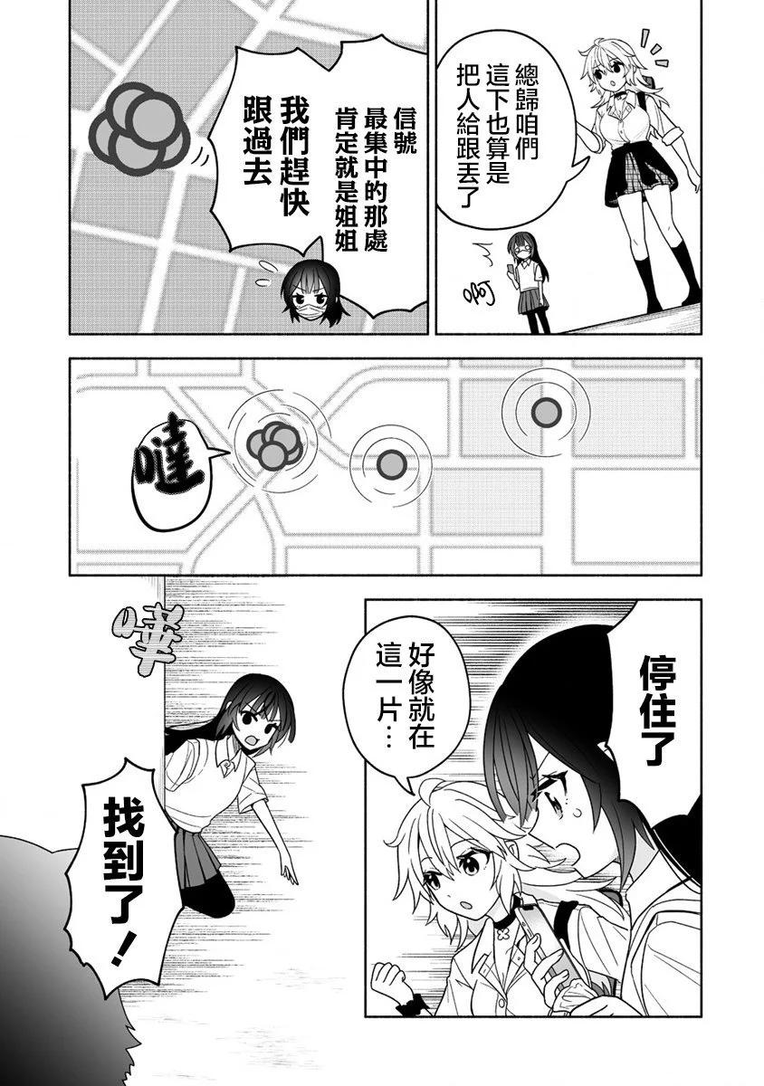 發小的異常可愛的妹妹 - 第04話 - 1
