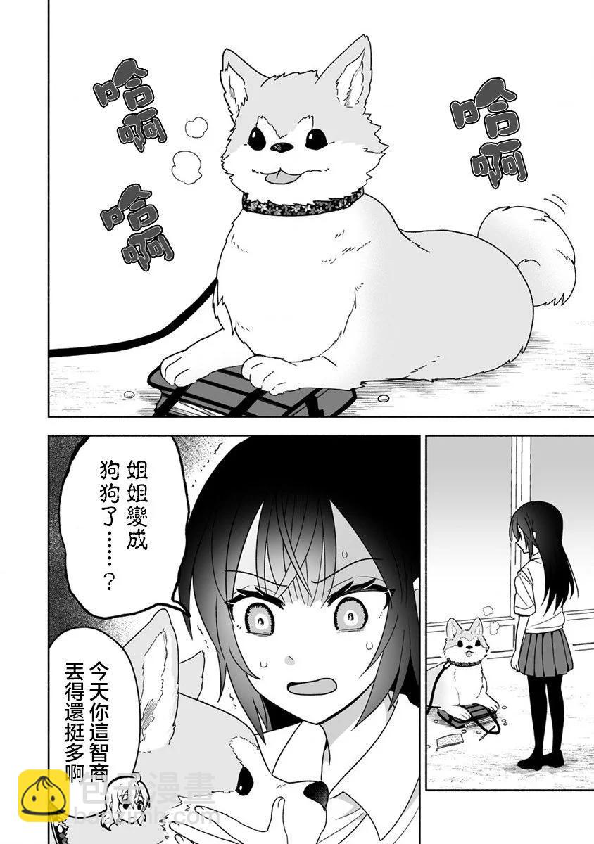 發小的異常可愛的妹妹 - 第04話 - 2