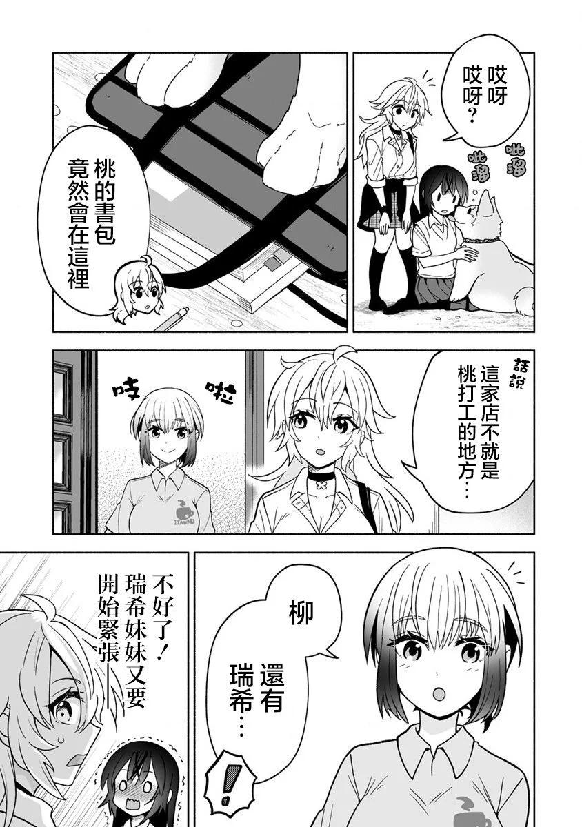 發小的異常可愛的妹妹 - 第04話 - 3