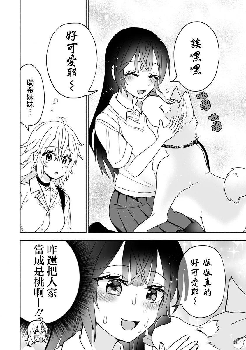 發小的異常可愛的妹妹 - 第04話 - 4