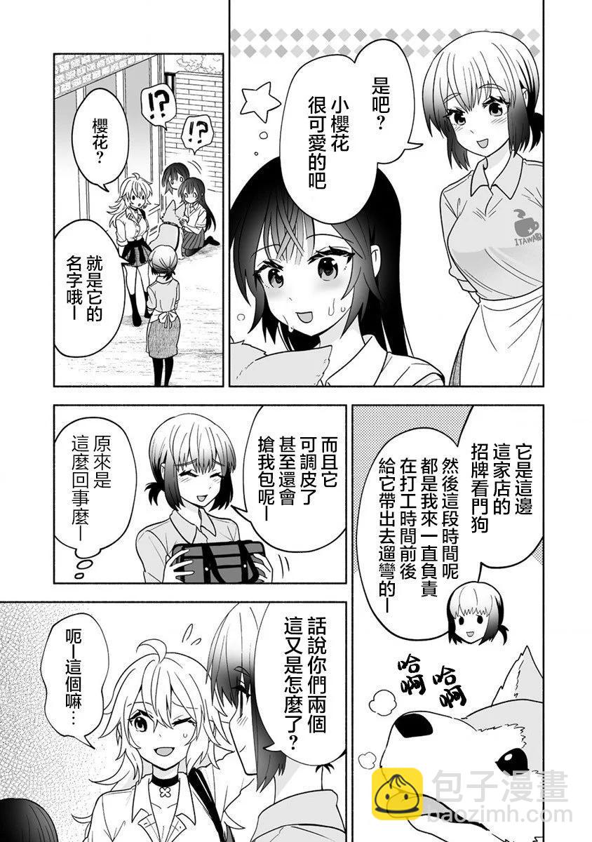 發小的異常可愛的妹妹 - 第04話 - 5