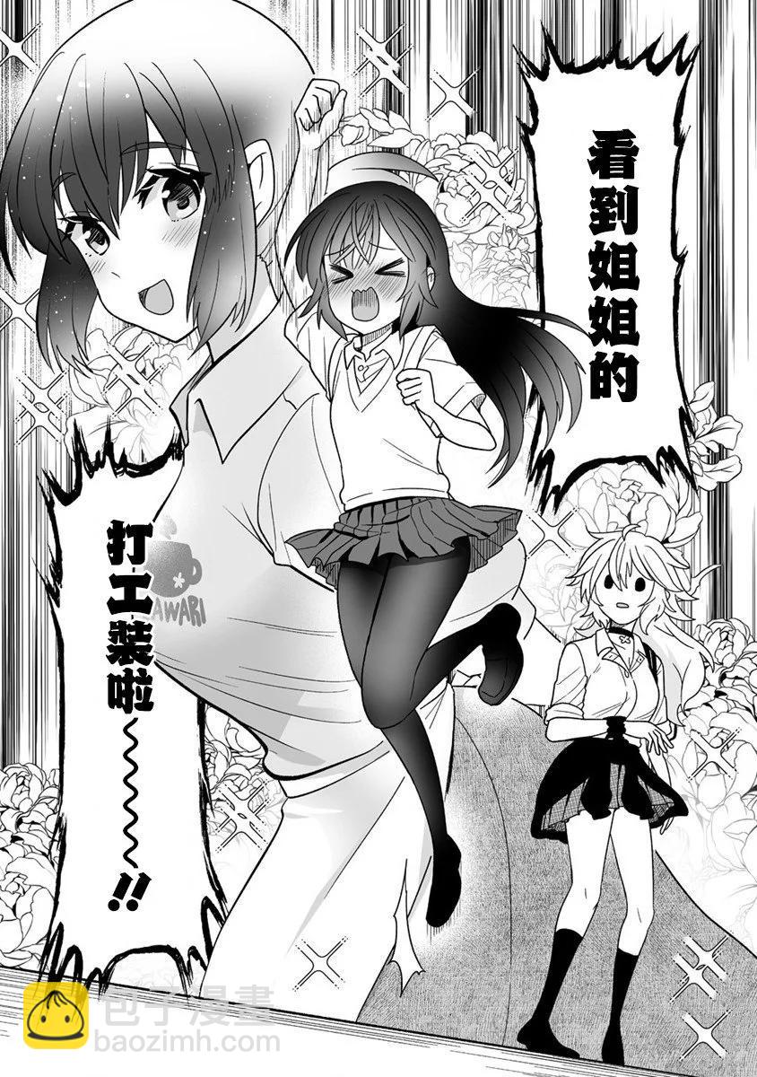 發小的異常可愛的妹妹 - 第04話 - 2