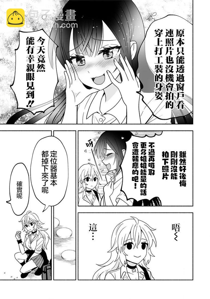 發小的異常可愛的妹妹 - 第04話 - 3