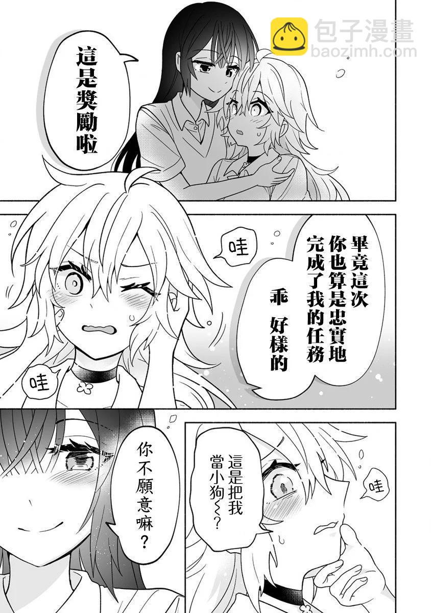 發小的異常可愛的妹妹 - 第04話 - 5
