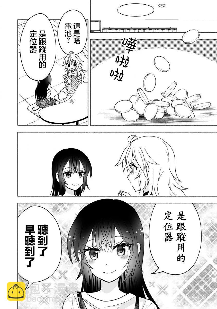 發小的異常可愛的妹妹 - 第04話 - 4