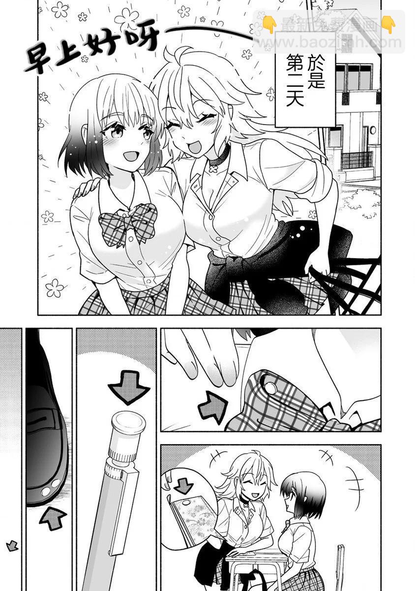 發小的異常可愛的妹妹 - 第04話 - 1
