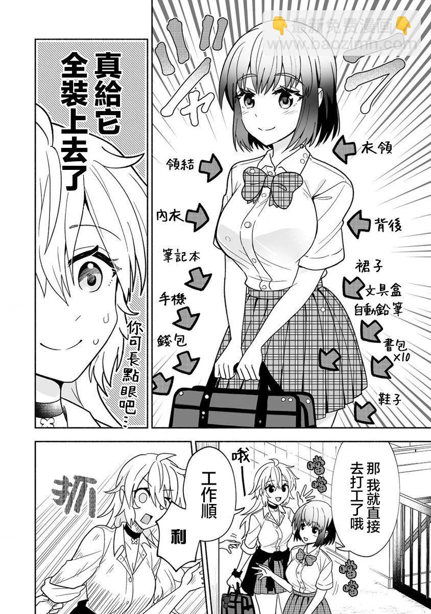 發小的異常可愛的妹妹 - 第04話 - 2
