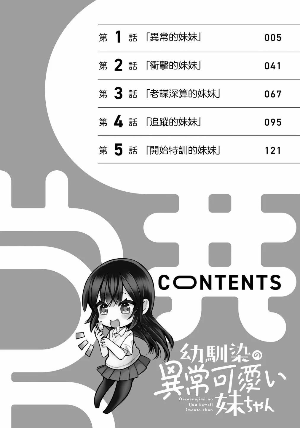 發小的異常可愛的妹妹 - 第01卷附錄 - 3