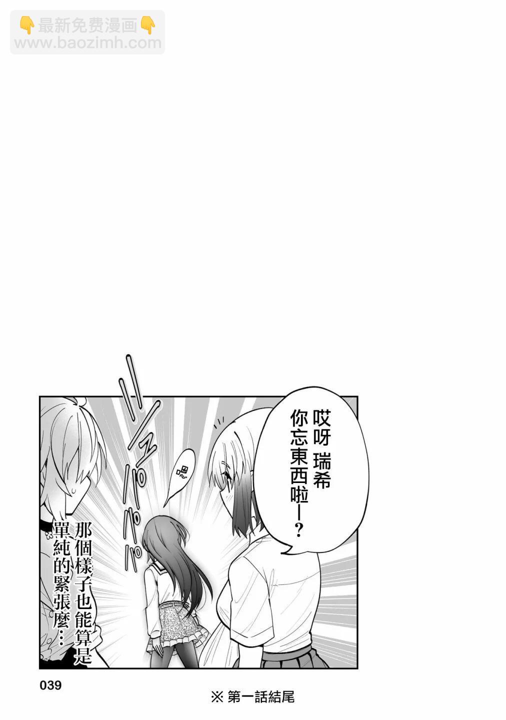 發小的異常可愛的妹妹 - 第01卷附錄 - 1