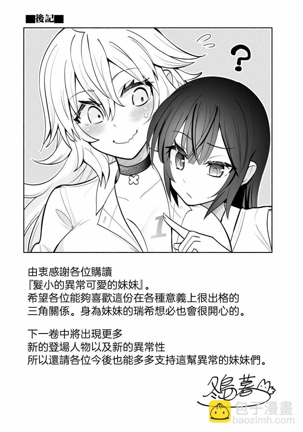 發小的異常可愛的妹妹 - 第01卷附錄 - 2