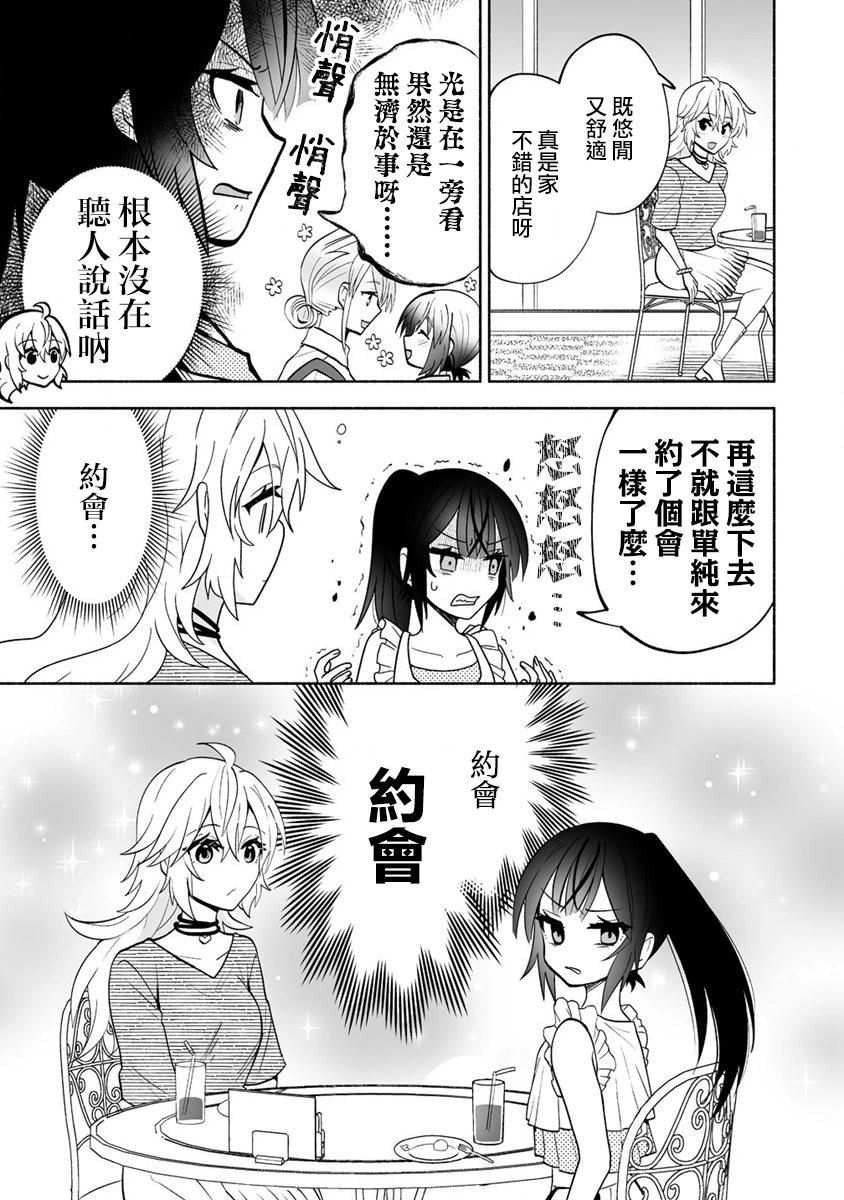 發小的異常可愛的妹妹 - 第06話 - 1