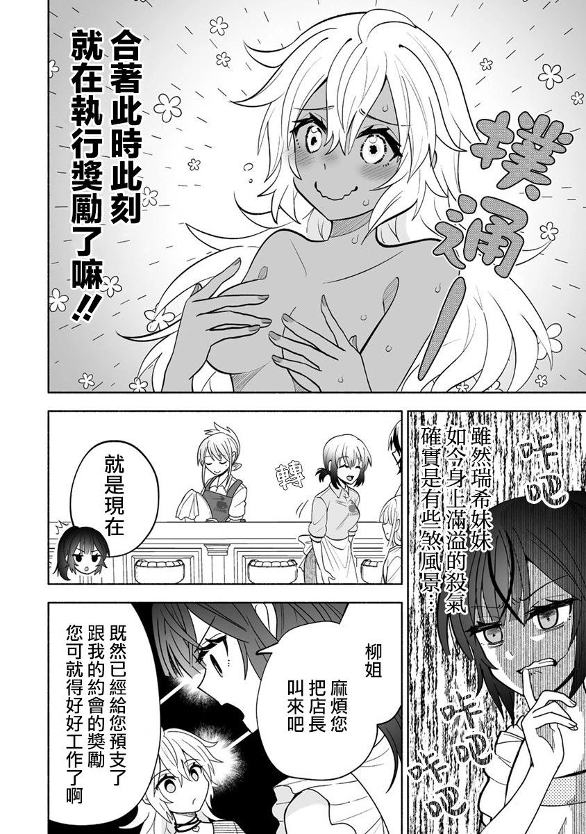 發小的異常可愛的妹妹 - 第06話 - 2