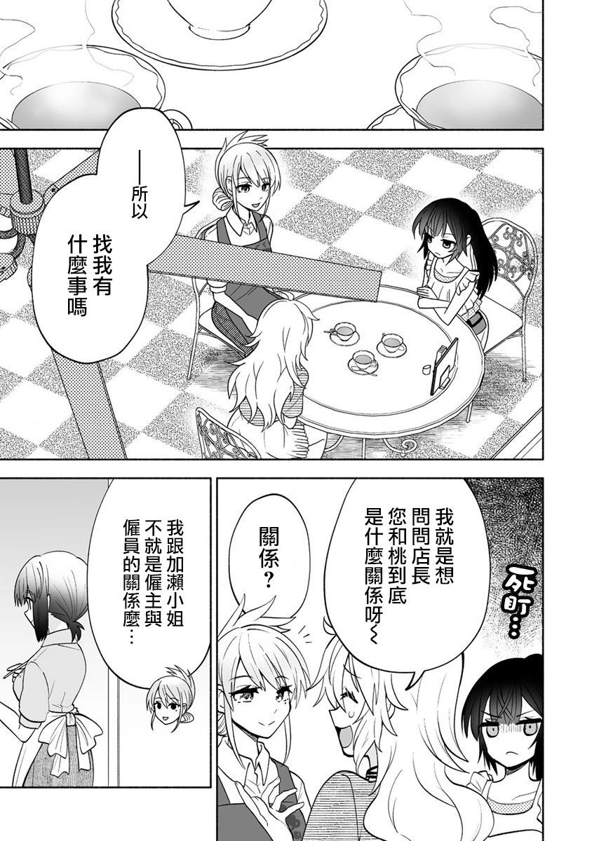 發小的異常可愛的妹妹 - 第06話 - 3