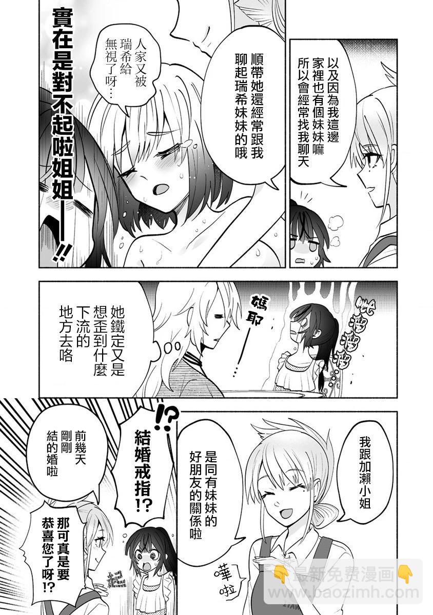 發小的異常可愛的妹妹 - 第06話 - 5