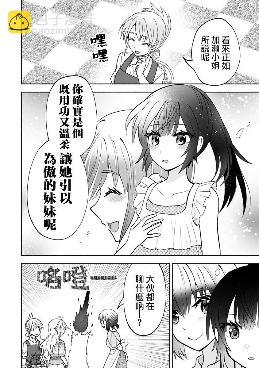 發小的異常可愛的妹妹 - 第06話 - 1