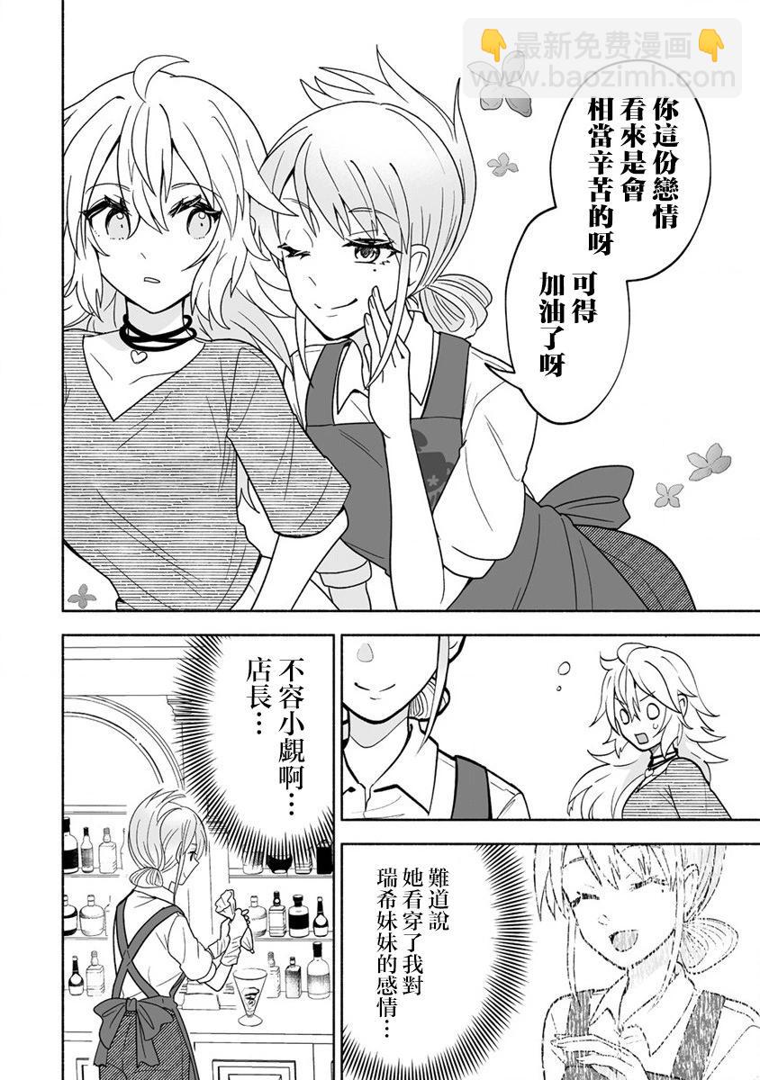 發小的異常可愛的妹妹 - 第06話 - 3