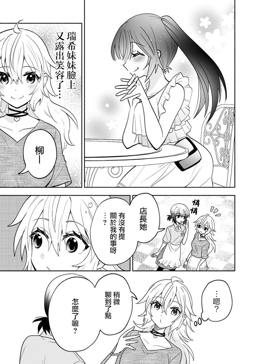 發小的異常可愛的妹妹 - 第06話 - 4
