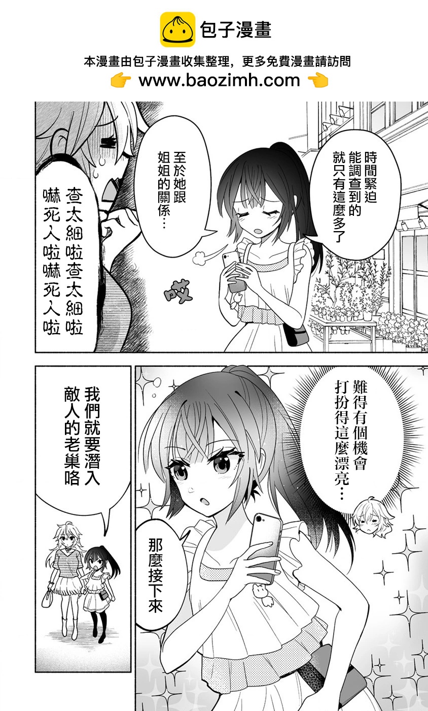 發小的異常可愛的妹妹 - 第06話 - 2