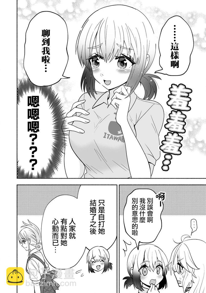 發小的異常可愛的妹妹 - 第06話 - 5