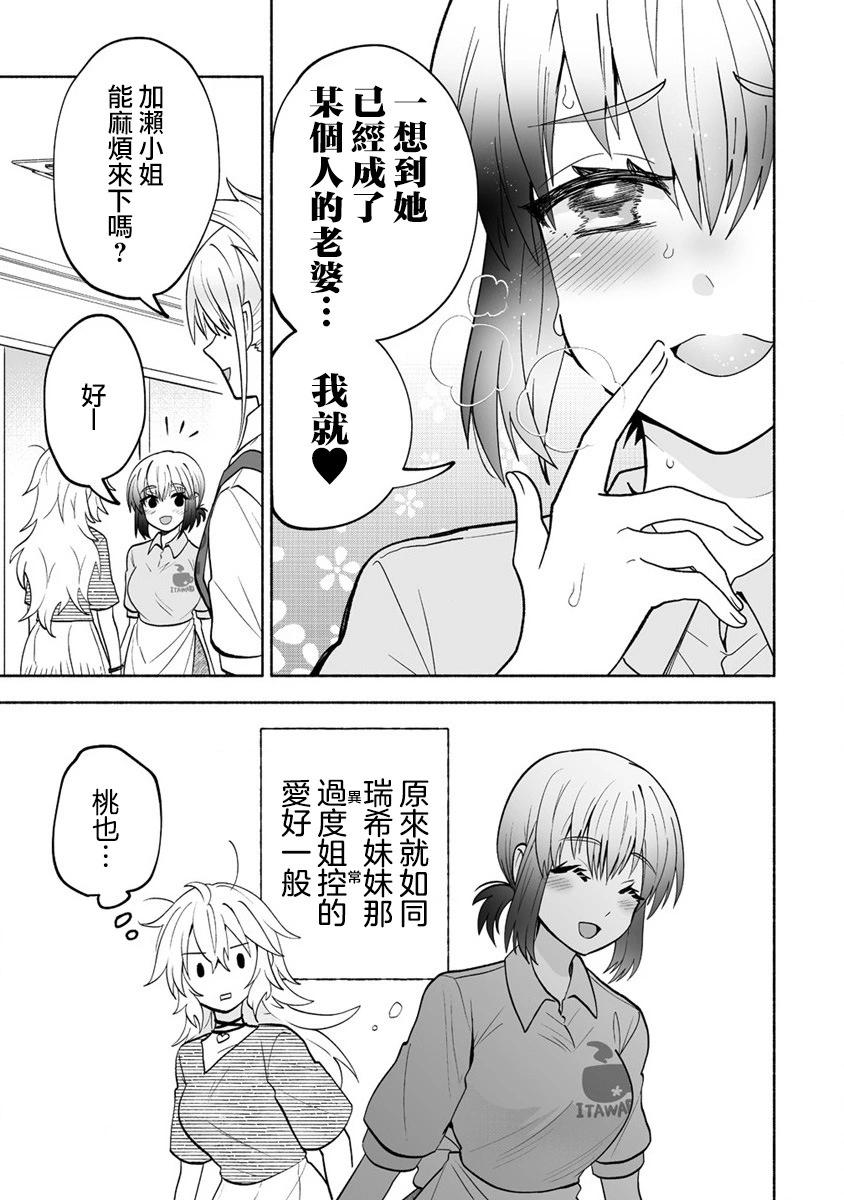 發小的異常可愛的妹妹 - 第06話 - 1