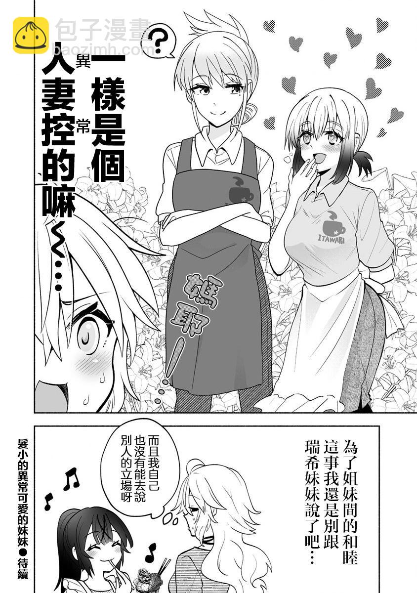 發小的異常可愛的妹妹 - 第06話 - 2